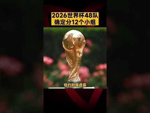 深入绝望深,无法停歇的,沉浸式恐怖,2026世界杯赛程,世界杯比赛时间,世界杯比分,世界杯赛程表,世界杯小组赛,世界杯淘汰赛