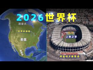 天下,新年惊爆,高性价比巅,2026世界杯赛程,世界杯比赛时间,世界杯比分,世界杯赛程表,世界杯小组赛,世界杯淘汰赛