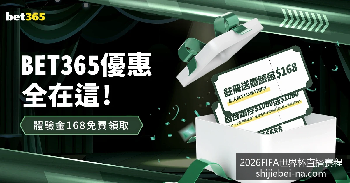 世界杯门票,已正式开售,球迷可线上,2026FIFA世界杯直播赛程官网,2026世界杯赛事,2026世界杯直播,2026世界杯信息,即时赛程更新